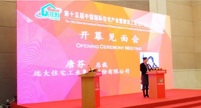 遠大住工總裁唐芬 建筑工業化的世界&ldquo;野心&rdquo;